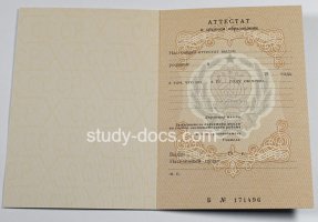 Аттестат за 11 класс до 1994 в Орле́