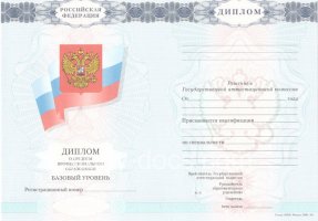 Диплом колледжа 2007-2010 в Орле́
