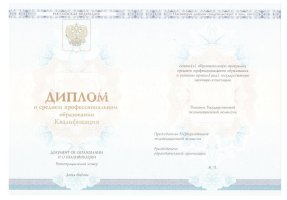 Диплом колледжа 2014 - 2019 в Орле́