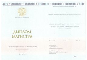 Диплом магистра 2014-2020 в Орле́