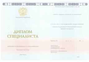 Диплом специалиста 2014-2020 в Орле́